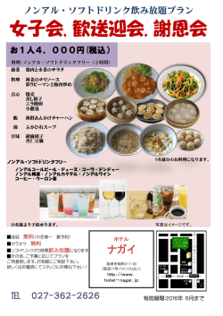 女子会.歓送迎会.謝恩会