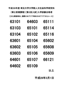 「文化環境専攻および国際日本アジア専攻日本