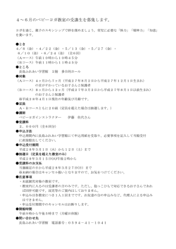 ベビーヨガ教室 [106KB pdfファイル]