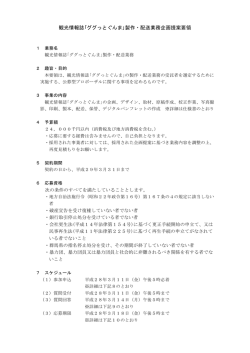 観光情報誌｢ググっとぐんま｣製作・配送業務企画提案要領