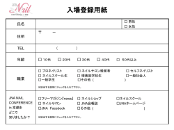入場登録用紙