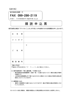 定期購読申込様式（PDF：34KB）