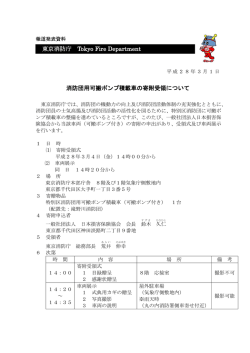 東京消防庁 Tokyo Fire Department 消防団用可搬ポンプ積載車の寄附
