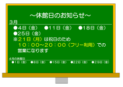 ～休館日のお知らせ～