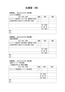 見積書（例）