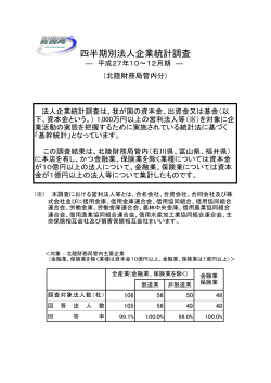 四半期別法人企業統計調査