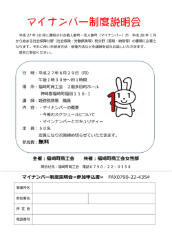 マイナンバー制度説明会