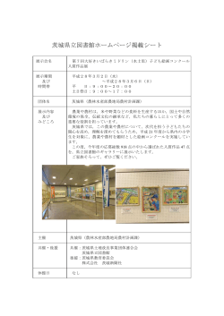 茨城県立図書館ホームページ掲載シート