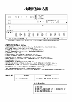 検定試験申込書（郵送用）
