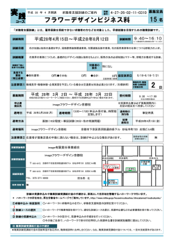 フラワーデザインビジネス科 - 京都労働局