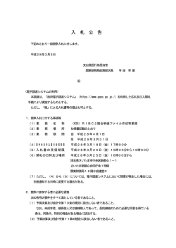 （（H28）RIBC2複合単価ファイル作成等業務 - 関東財務局