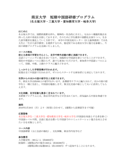 募集要項 - 名古屋大学国際教育交流センター