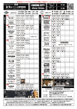 上映時間表 2016年3月4日（金）
