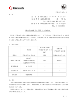剰余金の配当に関するお知らせ