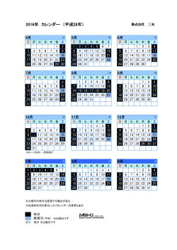28年 営業カレンダー