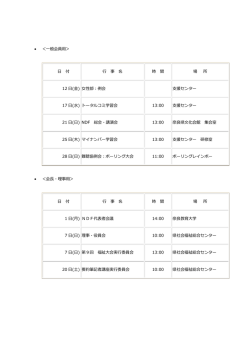 行事予定を更新しました。
