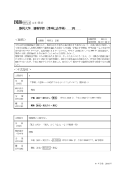 静岡大学 情報学部（情報社会学科） 1/2 ＜総括＞ ＜本文分析