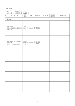 入札情報 - 松川町