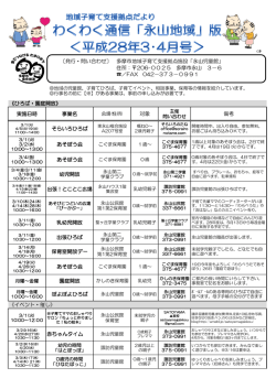 実施日時 事業名 対象 備考 そらいろひろば あそぼう会 あそぼう