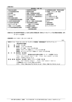 ＜調査対象＞ 薬効領域（分類）編 1 高血圧症治療剤 2 その他循環器官