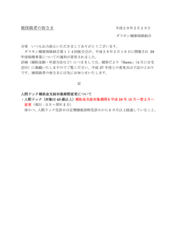 被保険者の皆さま - ダスキン健康保険組合