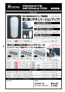 受注〆切 3/4（金） 東海模型(株) FAX:052-509-4321