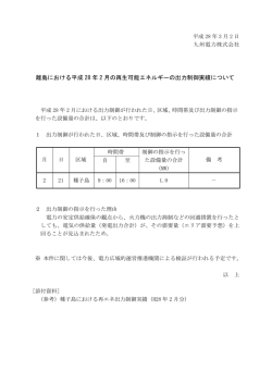 離島における平成 28 年 2 月の再生可能エネルギーの出力