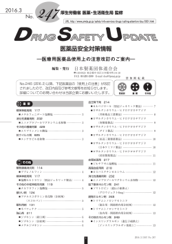 DSU（医薬品安全対策情報）