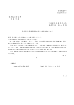 貸借取引の貸株利用等に関する注意喚起について