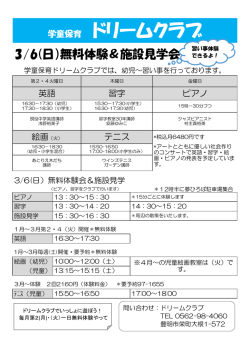 学童保育 ドリームクラブ