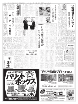 日本食糧新聞に掲載されました。