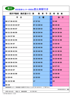 深沢不動前（駒沢通り口）発 発 車 予 定 時 刻 表 平 日 土 曜