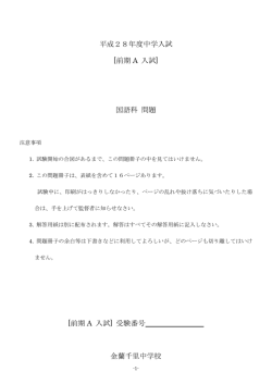 前期 A 入試 - 金蘭千里中学校入試情報サイト