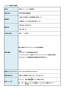 イベント・事業の内容等