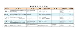 販売チケット一覧 - まなみーる 岩見沢市民会館・文化センター