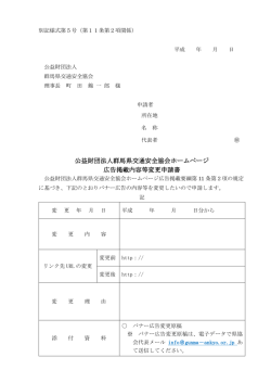 ホームページ広告掲載内容等変更申込書