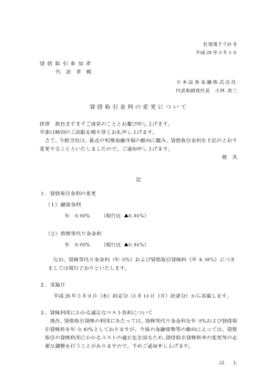 貸借取引参加者向け