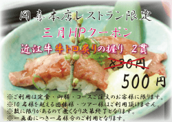 830円 三月HPクーポン 岡喜本店レストラン限定