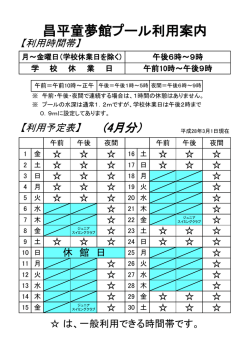プール利用案内（4月分）（PDF：66KB）