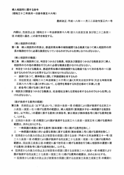 婦人相談所に関する政令 [PDF形式:292KB]