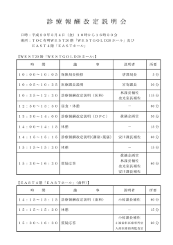 診 療 報 酬 改 定 説 明 会