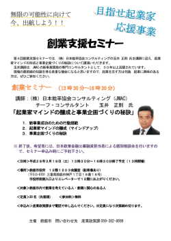 創業支援セミナー
