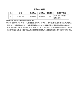 販売中止機種