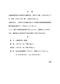 北海道成空会川沿支部の土屋先生がご逝去されました