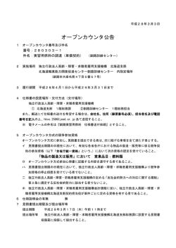 （単価契約） （釧路訓練センター） (PDF 171 KB)