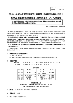 水準測量コース - 日本測量協会
