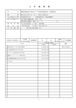 警備員配置及び防犯カメラ等設置業務委託（単価契約）（PDF
