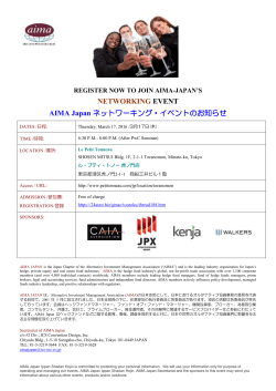 NETWORKING EVENT AIMA Japan ネットワーキング・イベントのお知らせ