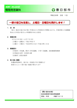 春日部市