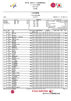 公式成績表